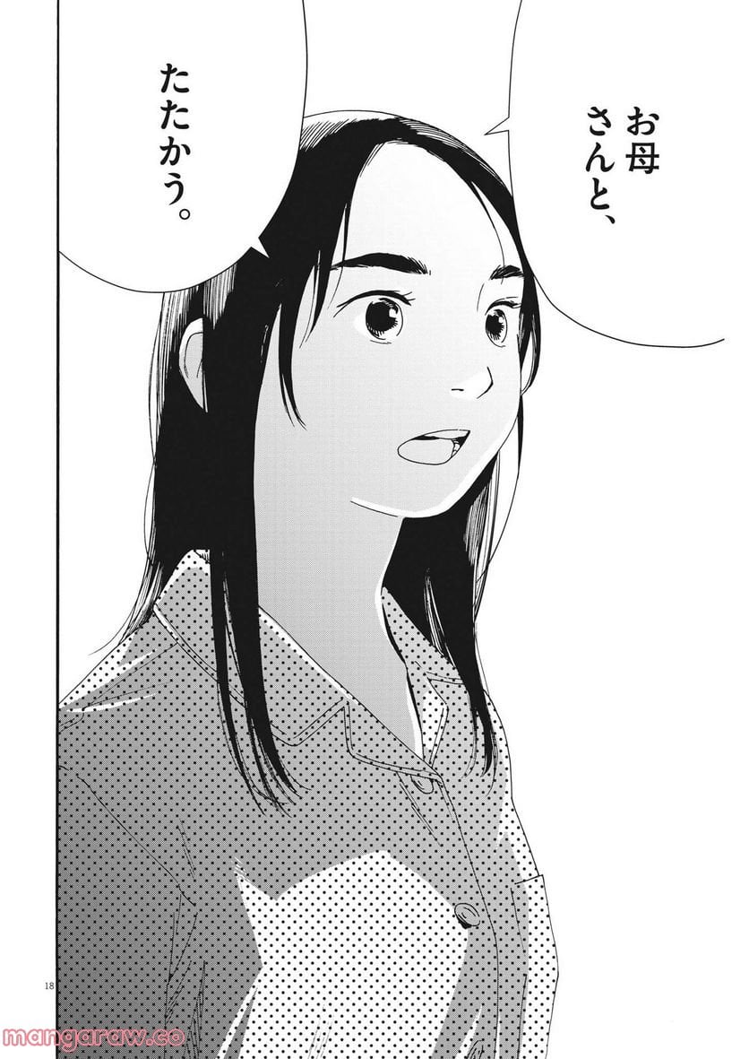 君は放課後インソムニア 第105話 - Trang 18