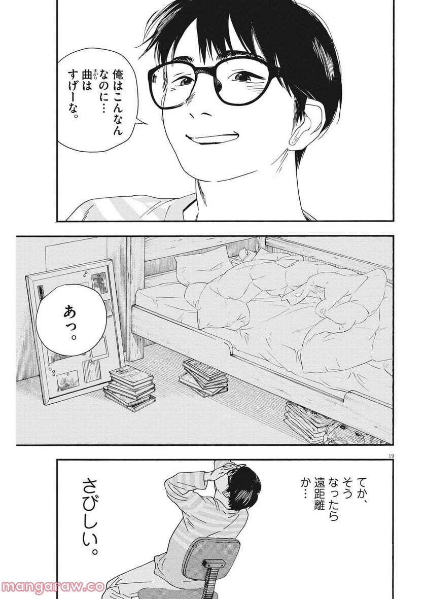 君は放課後インソムニア 第105話 - Trang 19