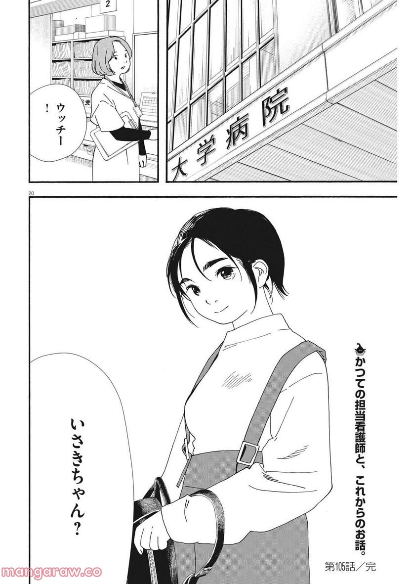 君は放課後インソムニア 第105話 - Trang 20