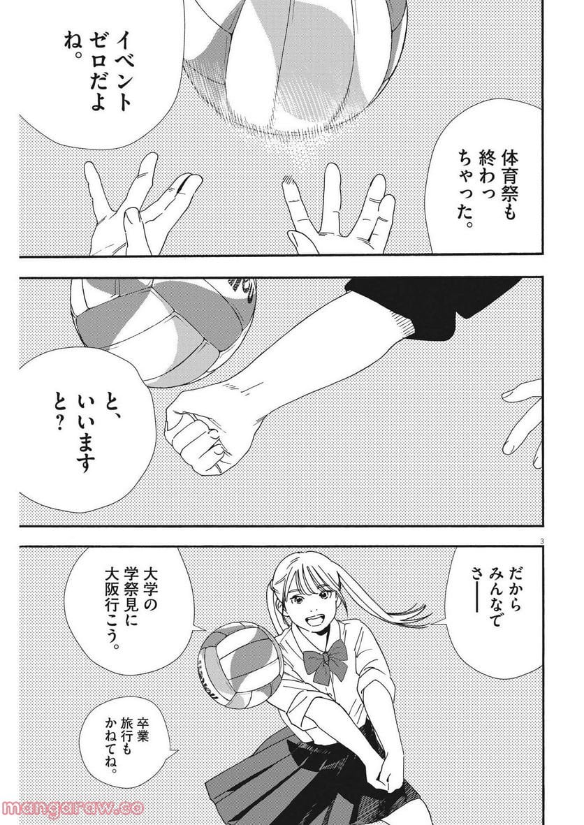 君は放課後インソムニア 第105話 - Trang 3