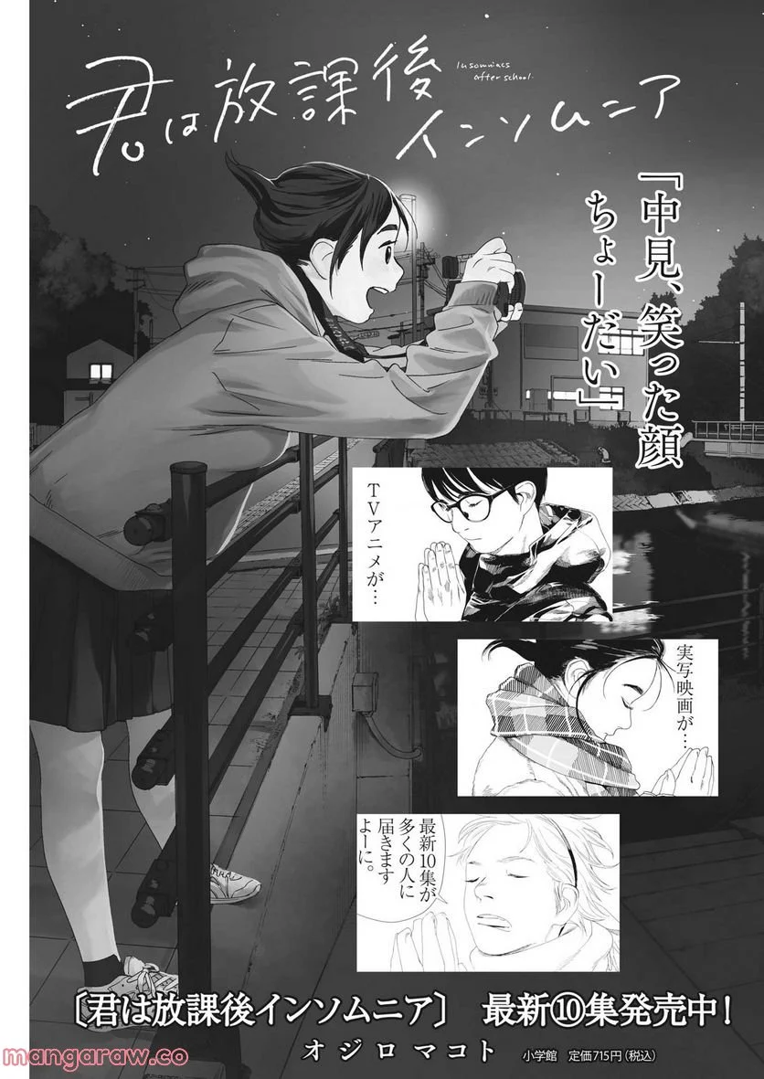 君は放課後インソムニア 第105話 - Trang 21