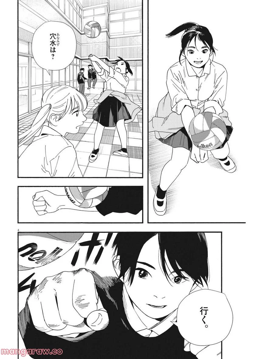 君は放課後インソムニア 第105話 - Trang 4