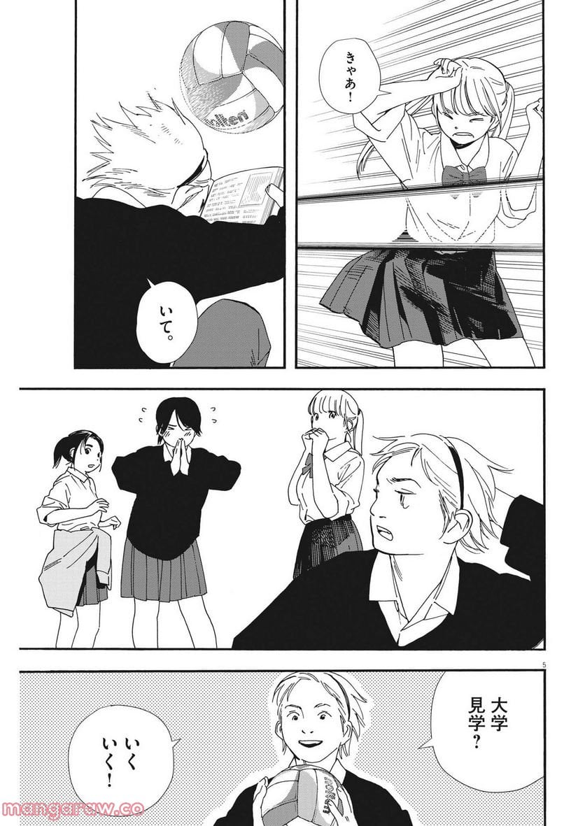 君は放課後インソムニア 第105話 - Trang 5