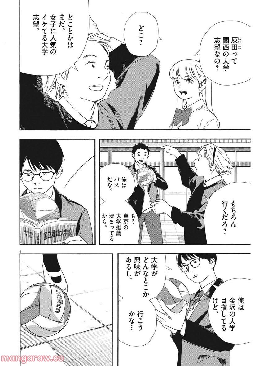 君は放課後インソムニア 第105話 - Trang 6