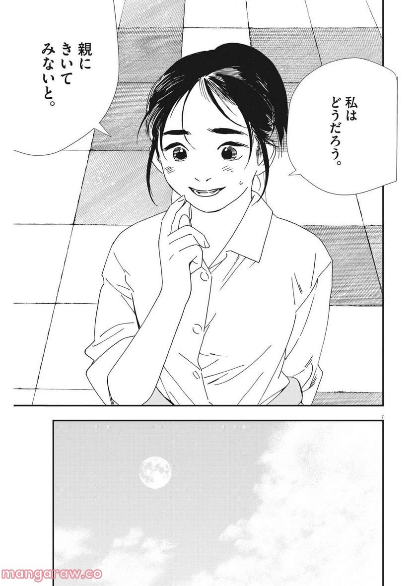 君は放課後インソムニア 第105話 - Trang 7