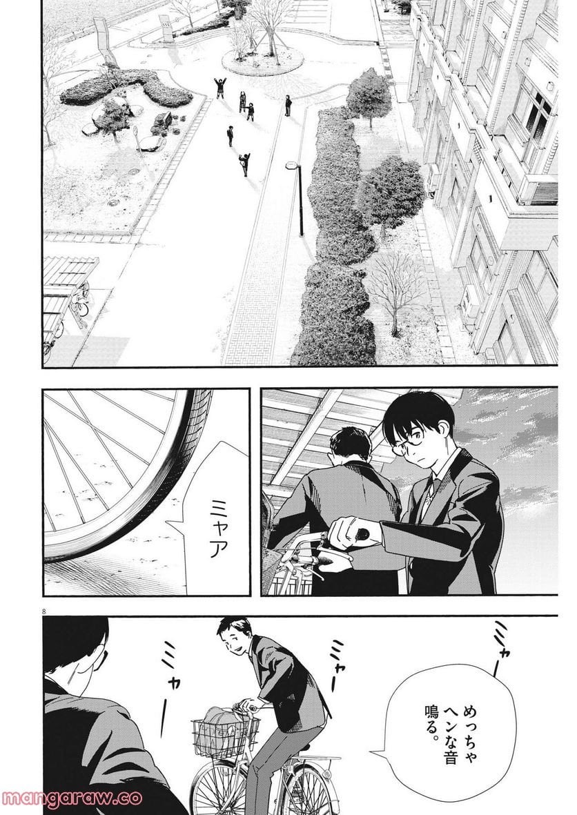 君は放課後インソムニア 第105話 - Trang 8