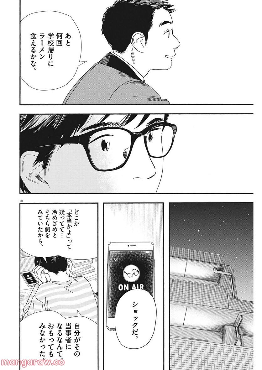 君は放課後インソムニア 第105話 - Trang 10