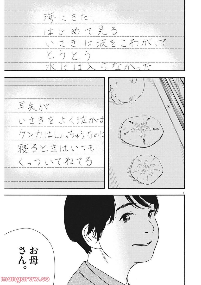 君は放課後インソムニア - 第106話 - Page 10