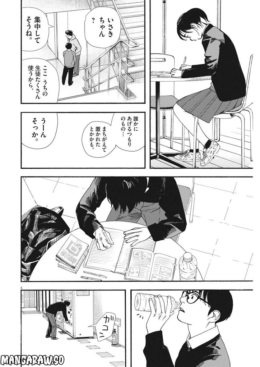 君は放課後インソムニア - 第111話 - Page 6