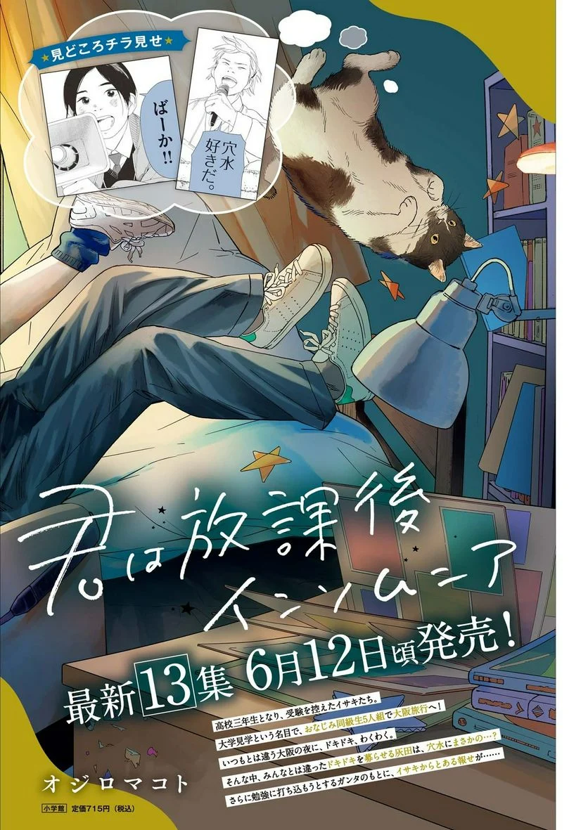 君は放課後インソムニア 第120話 - Trang 2