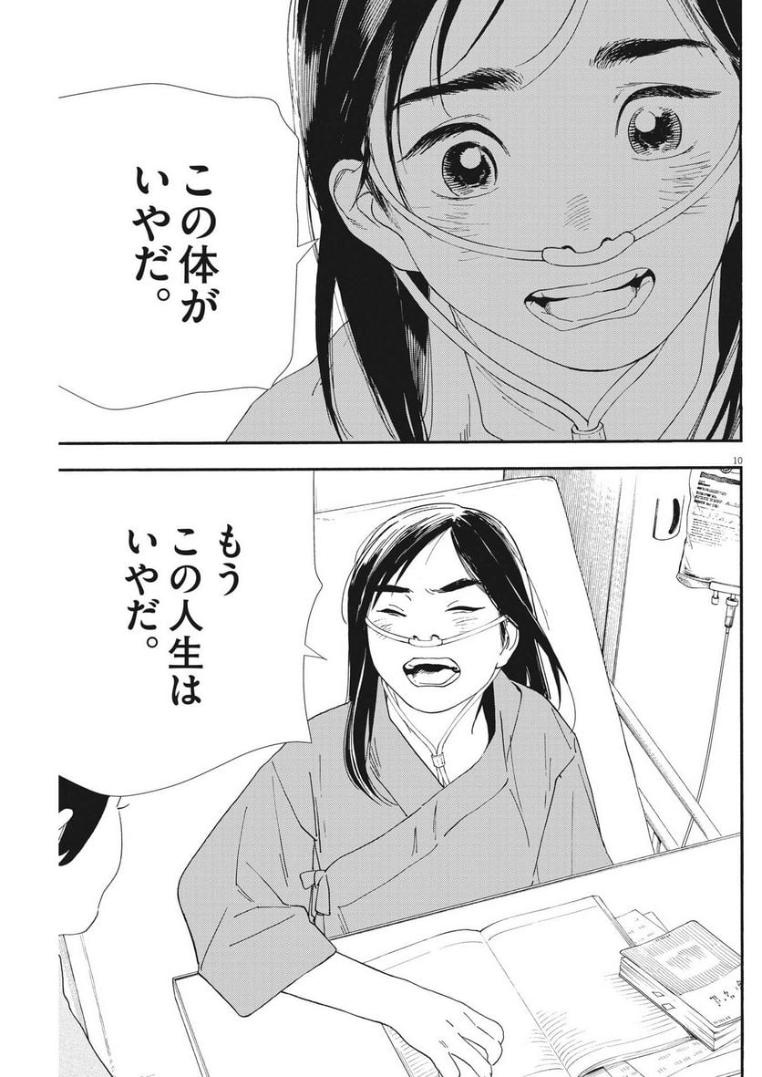 君は放課後インソムニア 第120話 - Trang 11