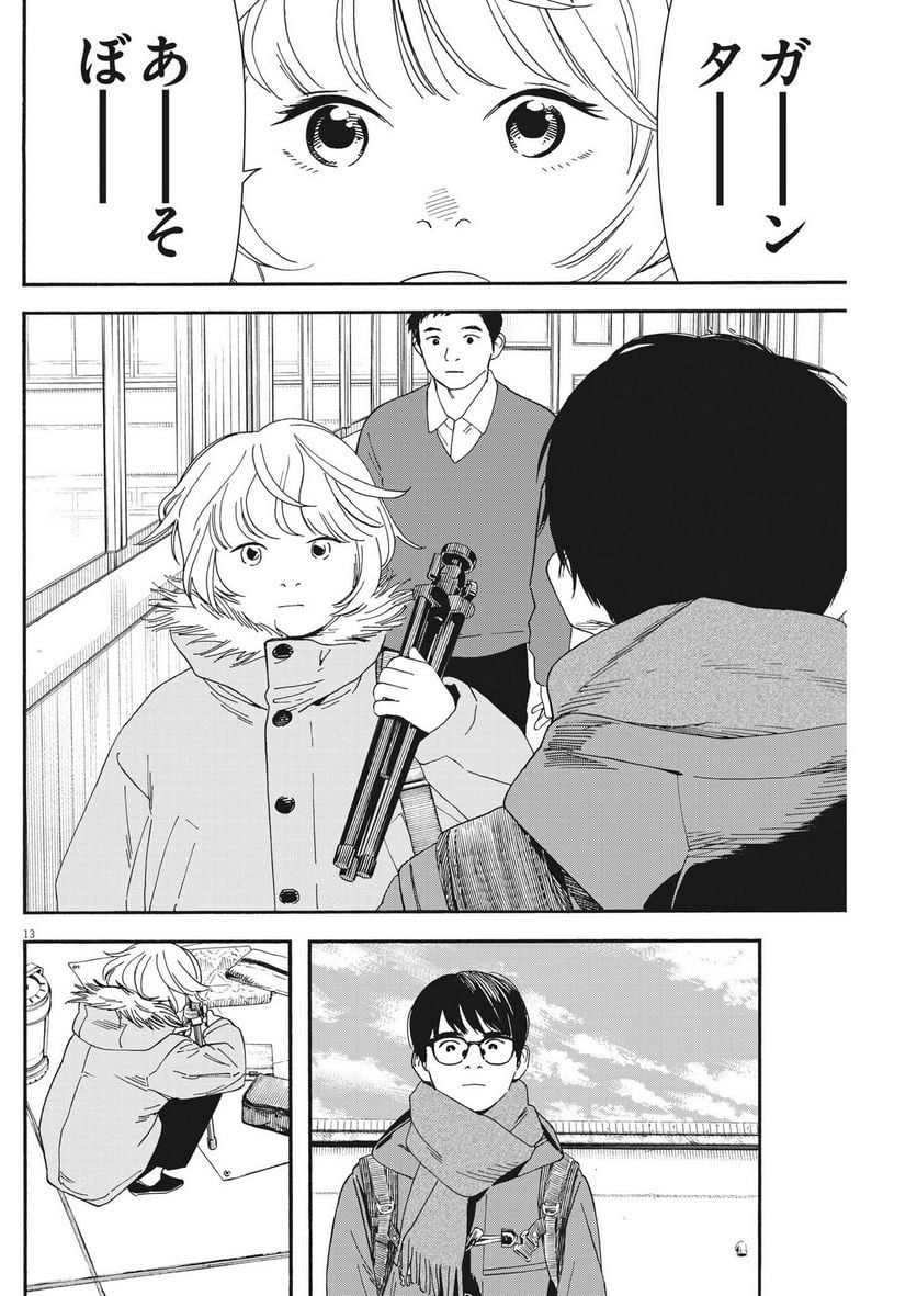 君は放課後インソムニア 第120話 - Trang 14