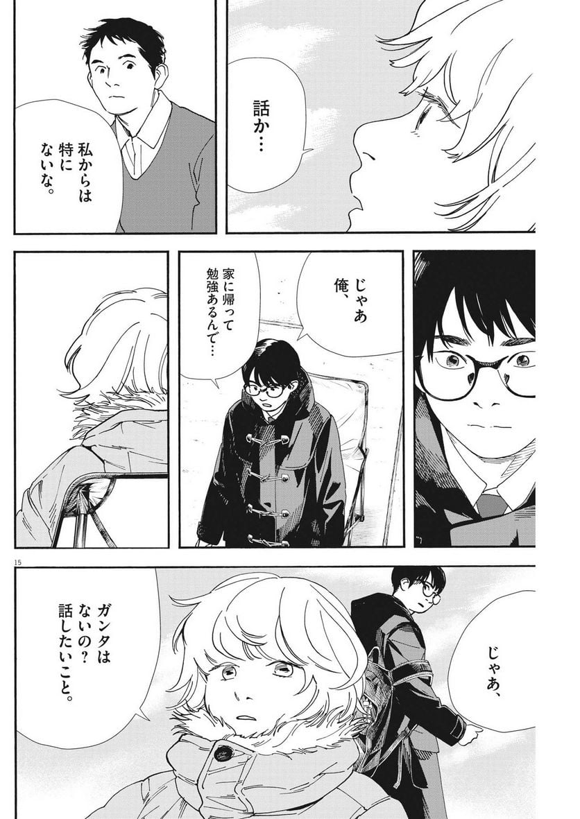 君は放課後インソムニア 第120話 - Trang 16