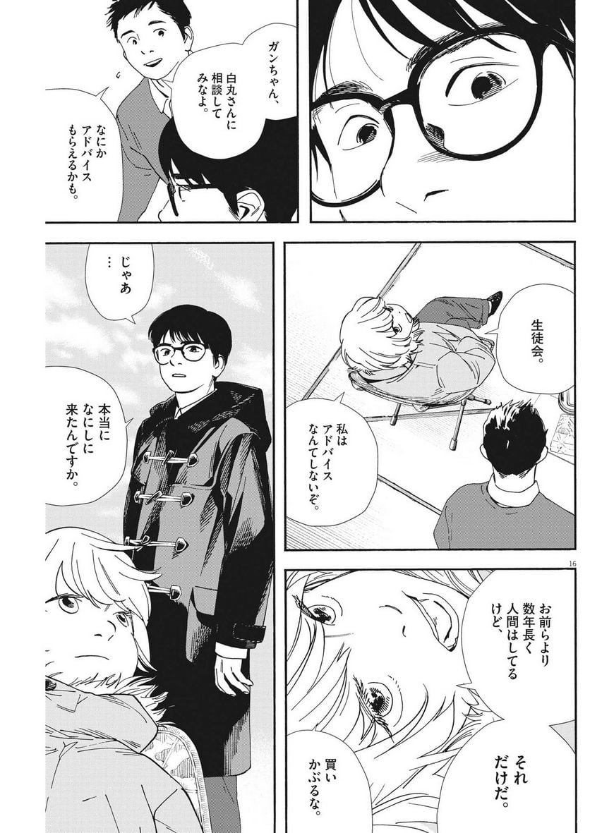 君は放課後インソムニア 第120話 - Trang 17