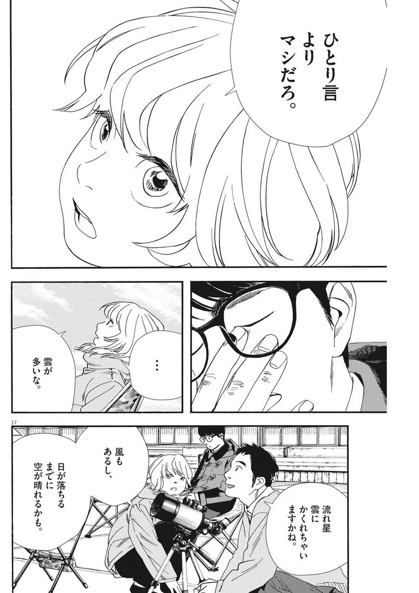 君は放課後インソムニア 第120話 - Trang 18