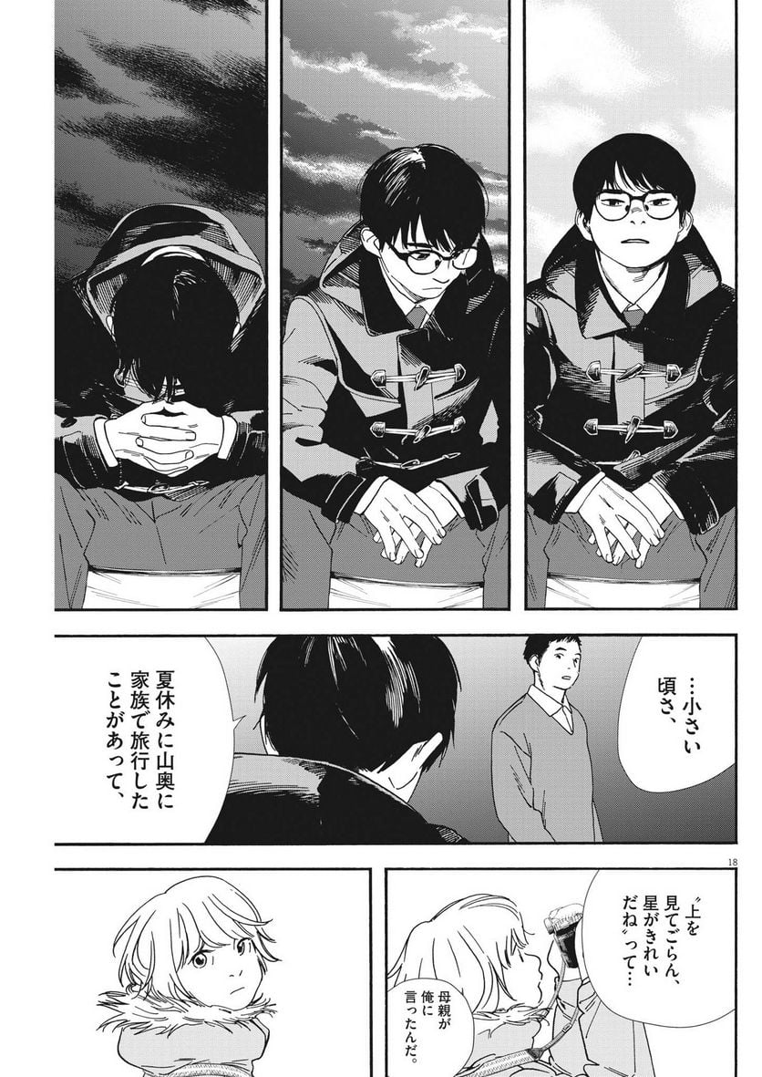 君は放課後インソムニア 第120話 - Trang 19