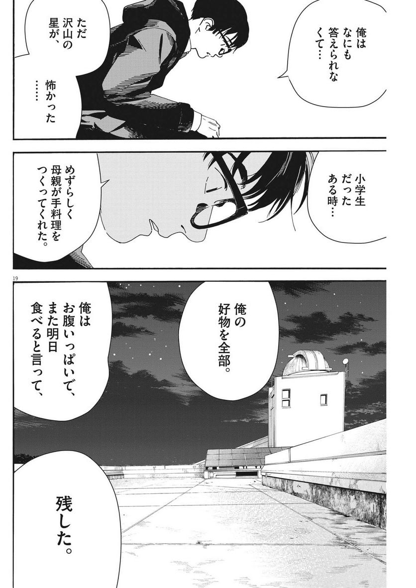 君は放課後インソムニア 第120話 - Trang 20