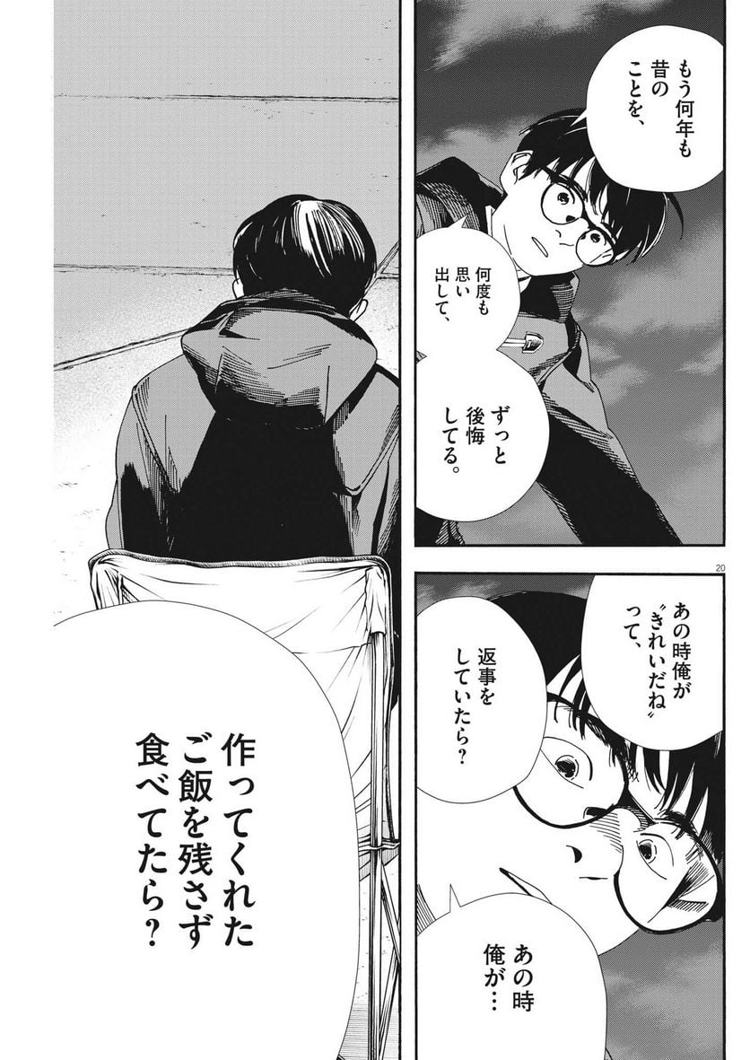 君は放課後インソムニア 第120話 - Trang 21