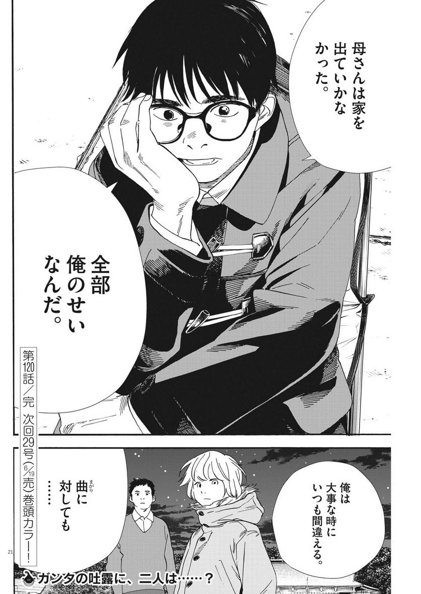君は放課後インソムニア 第120話 - Trang 22