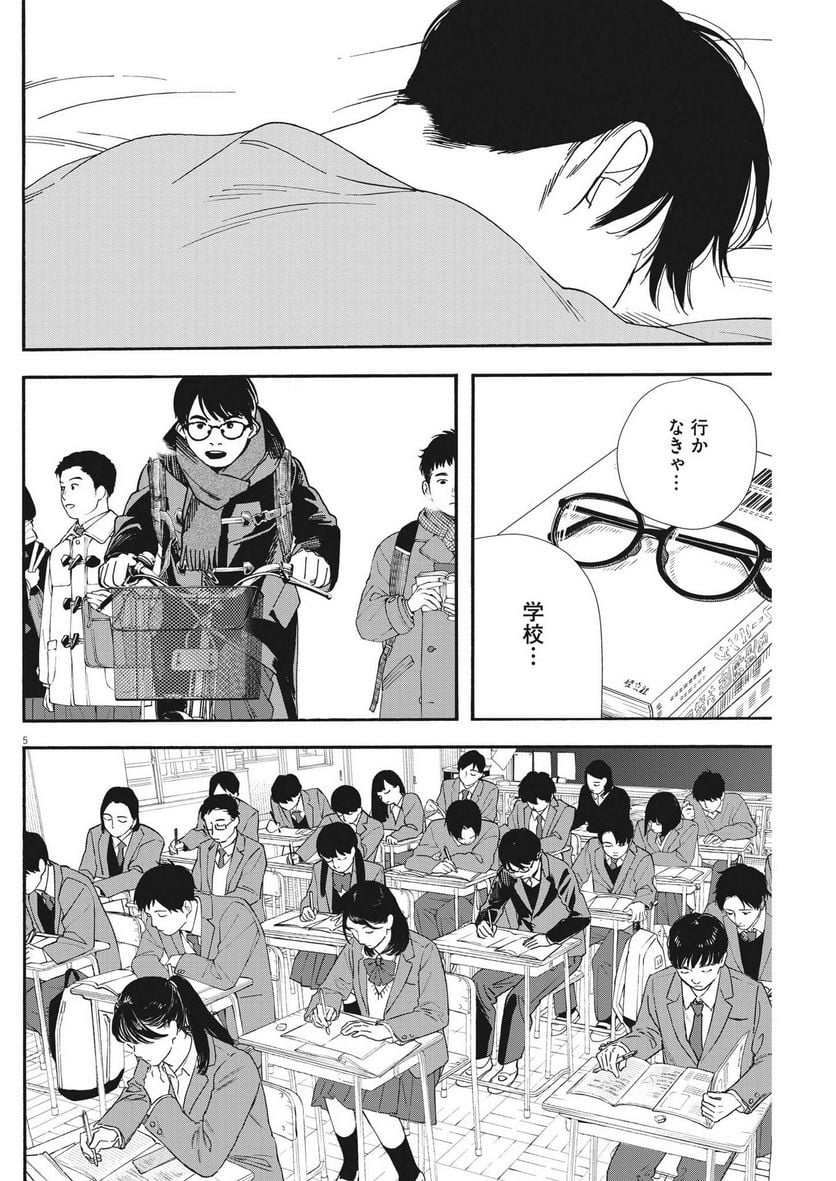 君は放課後インソムニア 第120話 - Trang 6