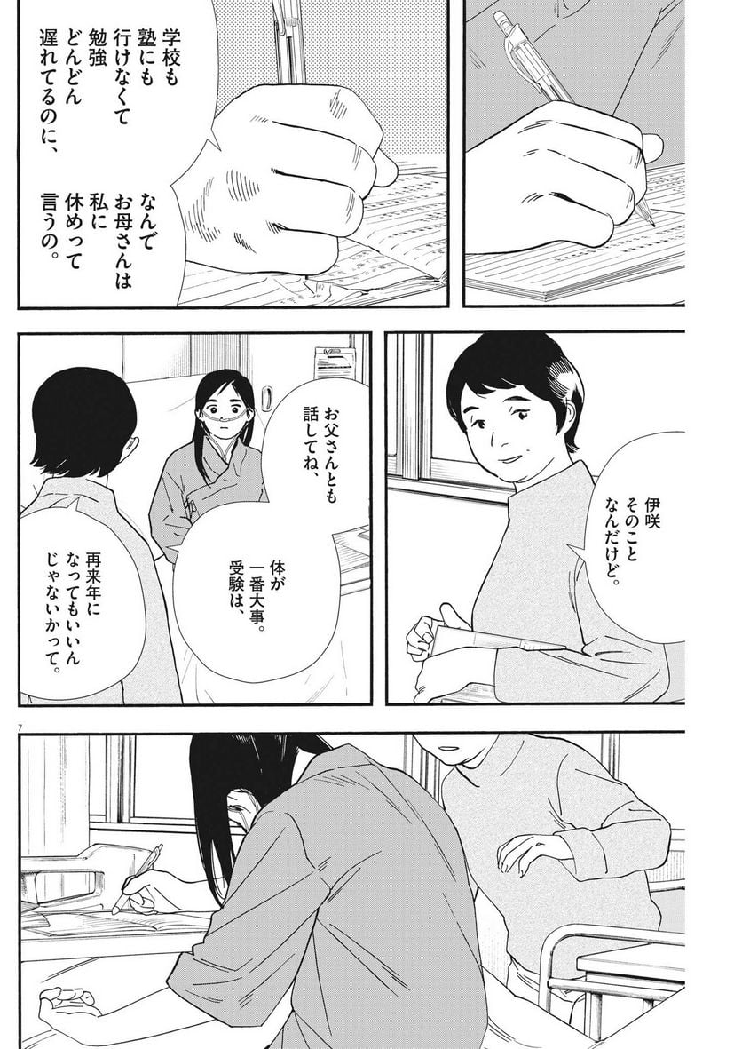 君は放課後インソムニア 第120話 - Trang 8