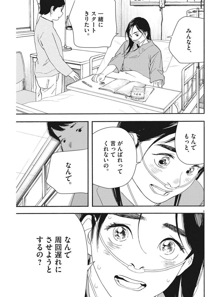 君は放課後インソムニア 第120話 - Trang 9