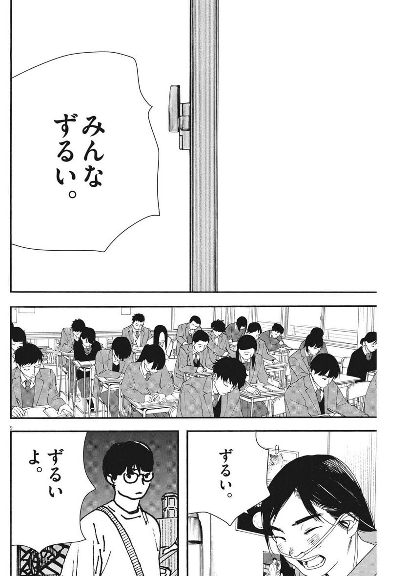 君は放課後インソムニア 第120話 - Trang 10