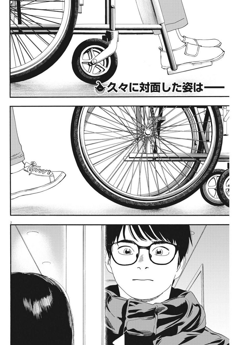 君は放課後インソムニア 第123話 - Trang 2