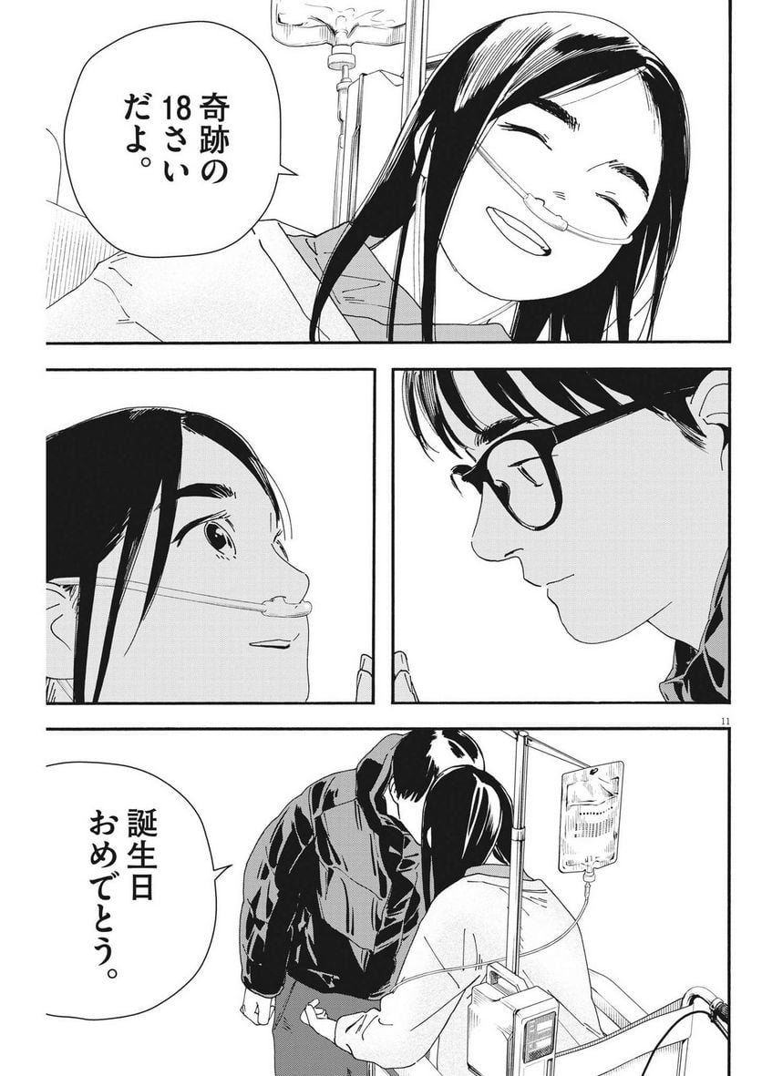 君は放課後インソムニア 第123話 - Trang 11