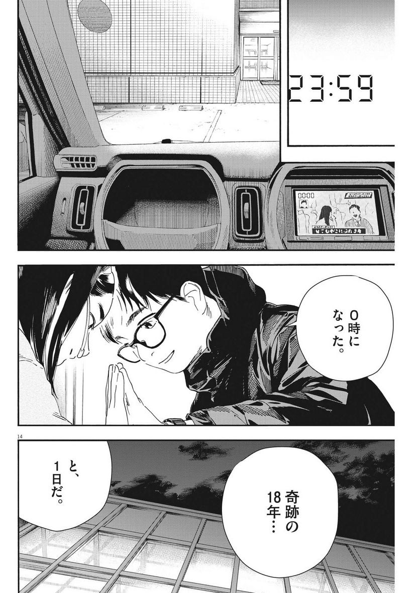 君は放課後インソムニア 第123話 - Trang 14