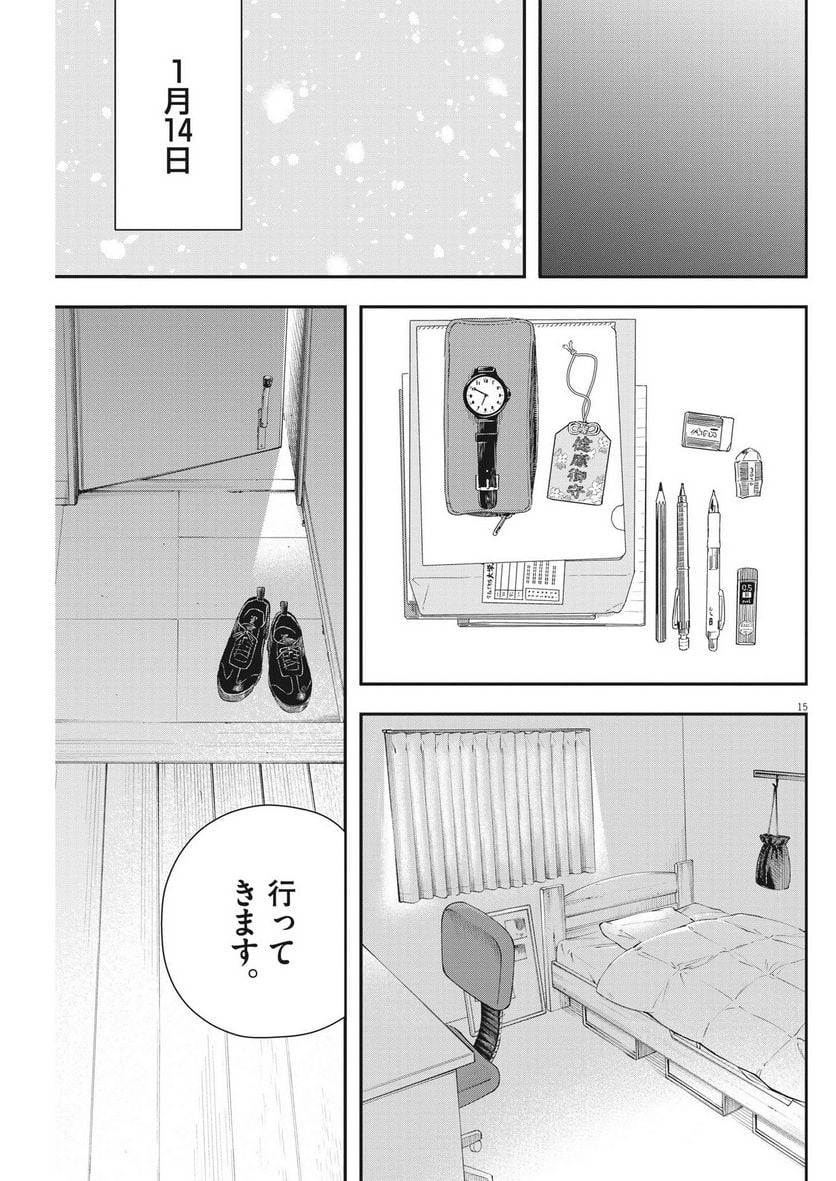 君は放課後インソムニア 第123話 - Trang 15