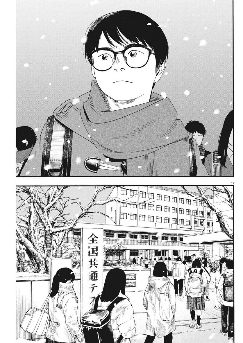 君は放課後インソムニア 第123話 - Trang 17
