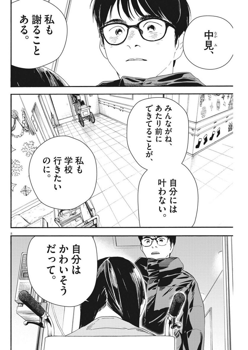 君は放課後インソムニア 第123話 - Trang 8