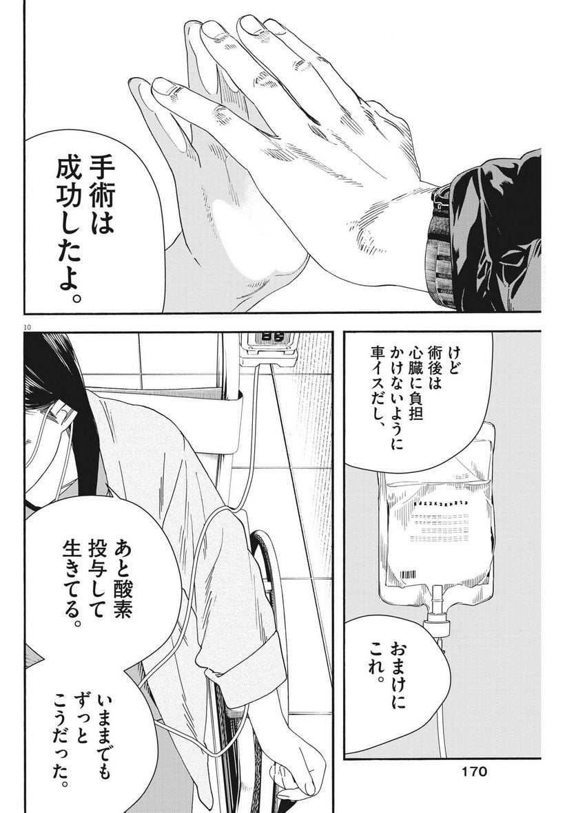 君は放課後インソムニア 第123話 - Trang 10