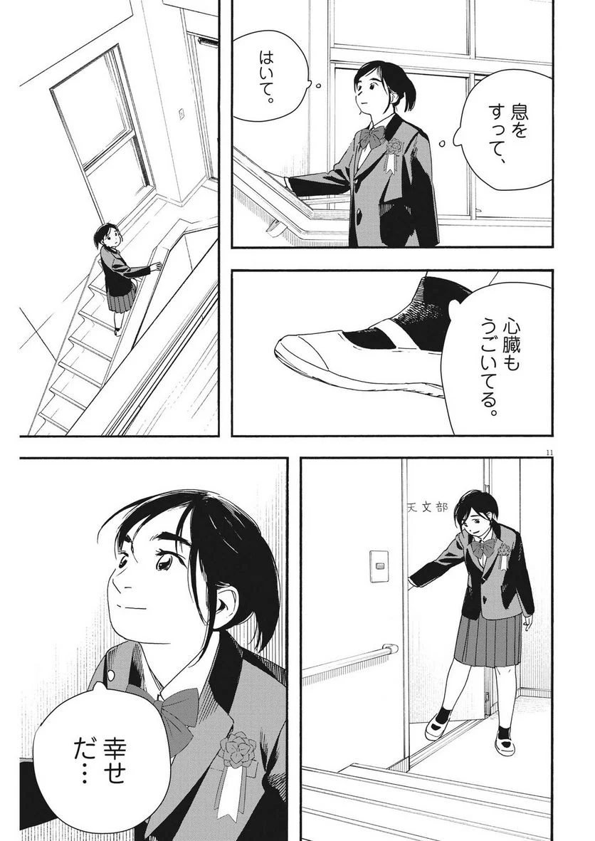 君は放課後インソムニア 第124話 - Trang 11
