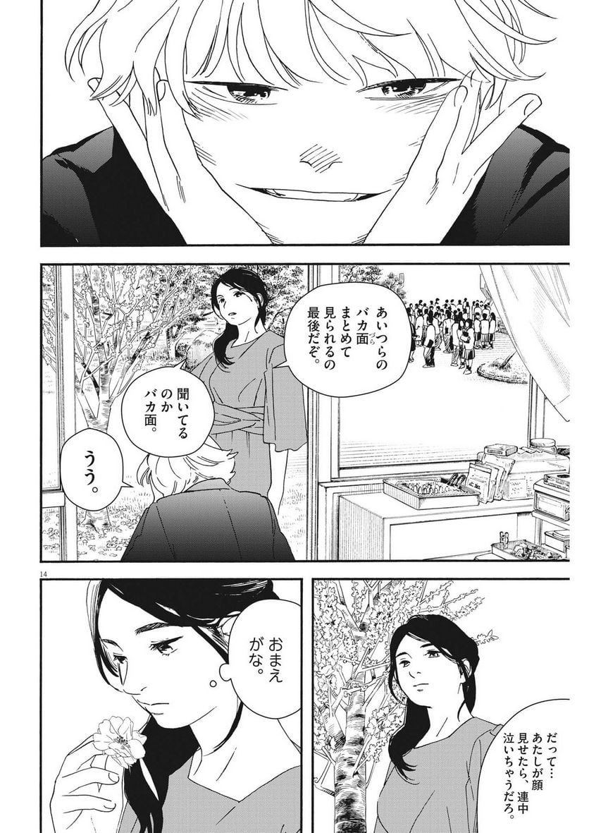 君は放課後インソムニア 第124話 - Trang 14