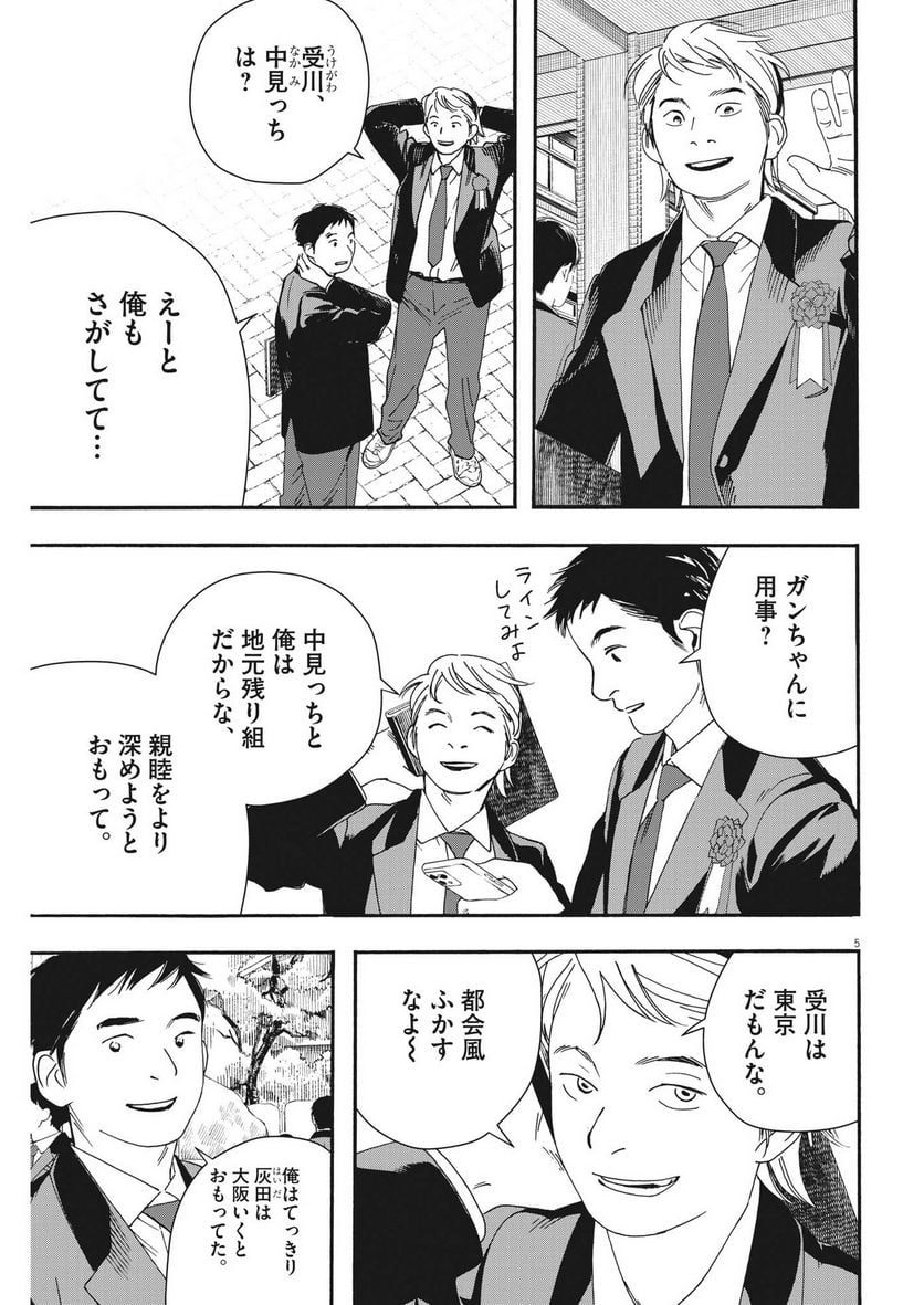 君は放課後インソムニア 第124話 - Trang 5