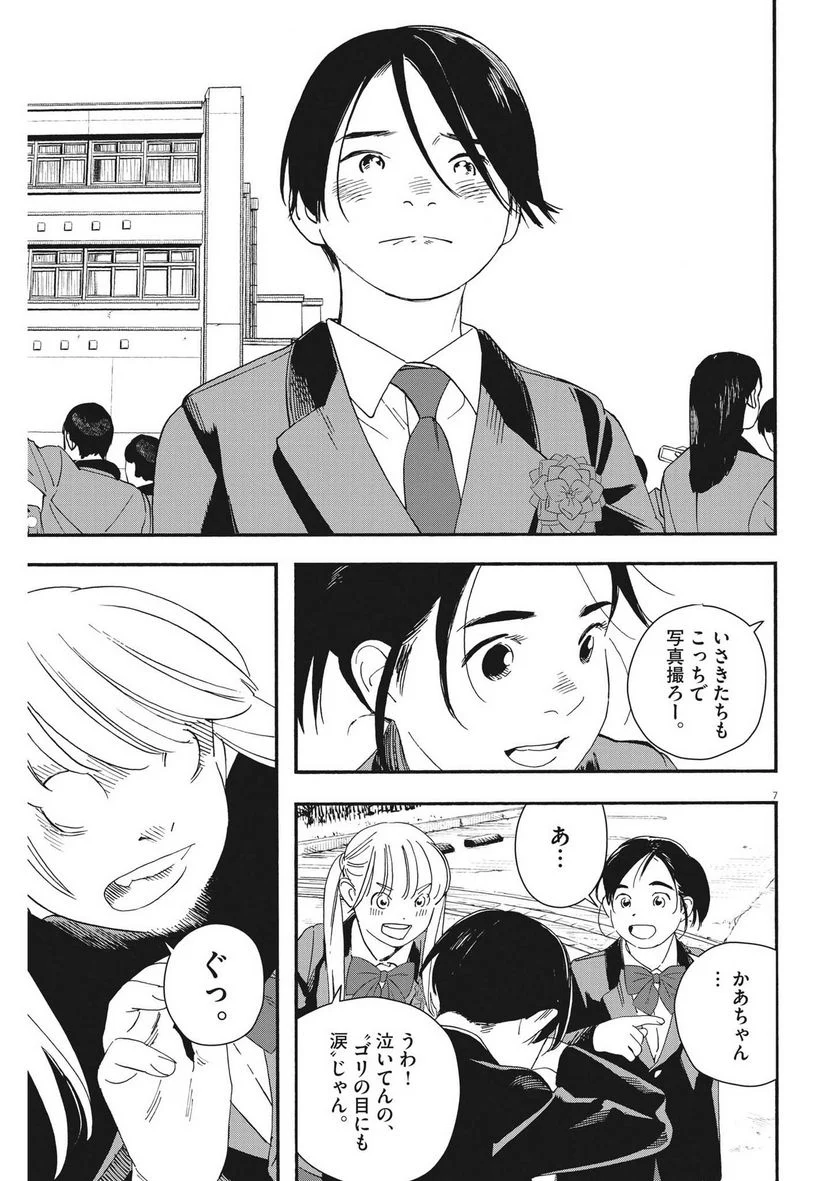 君は放課後インソムニア 第124話 - Trang 7