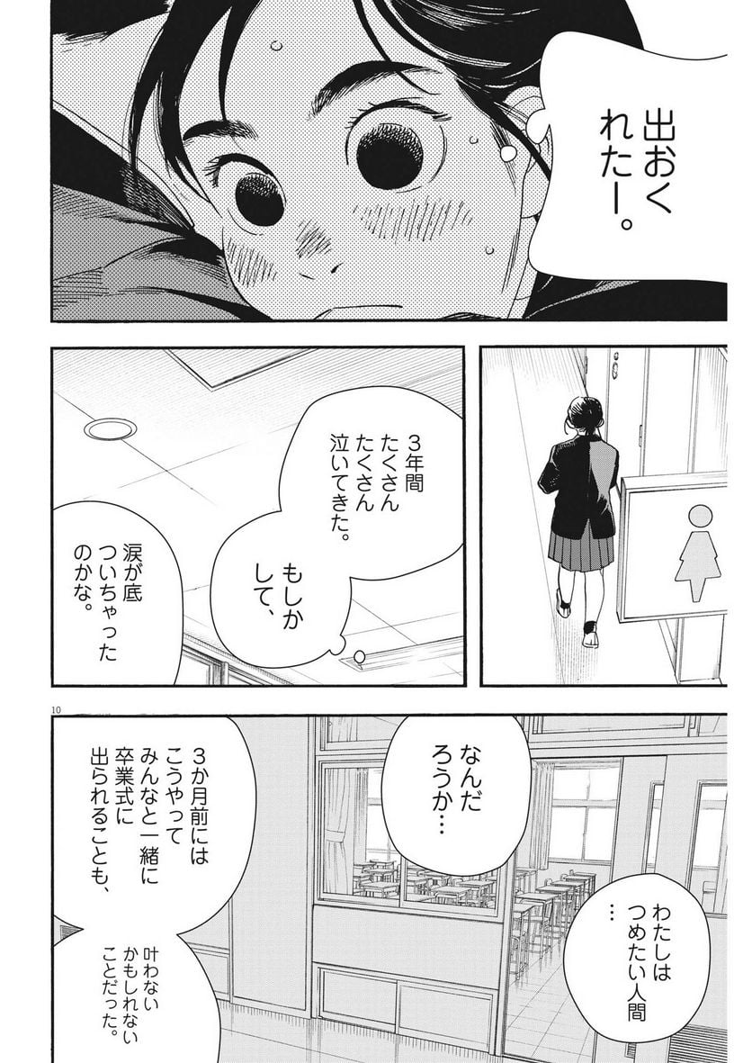 君は放課後インソムニア 第124話 - Trang 10