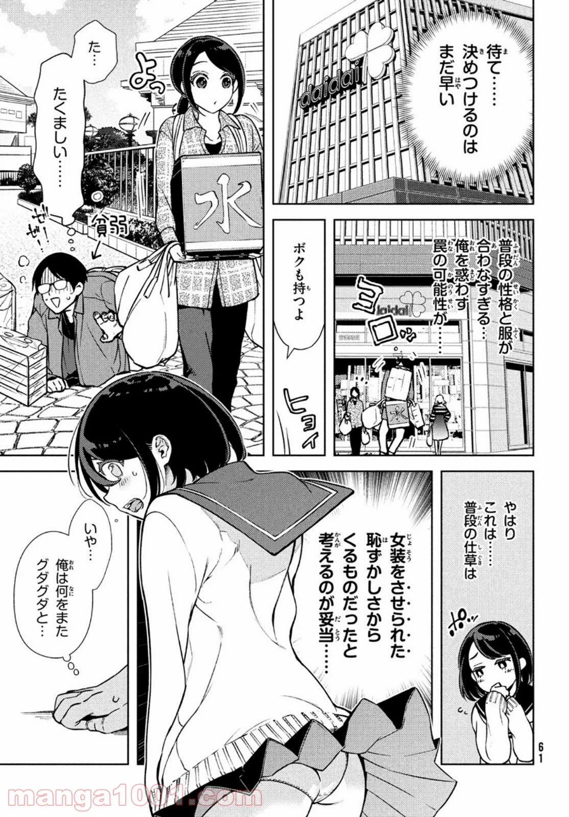 双子の男女がわからない - 第3話 - Page 11