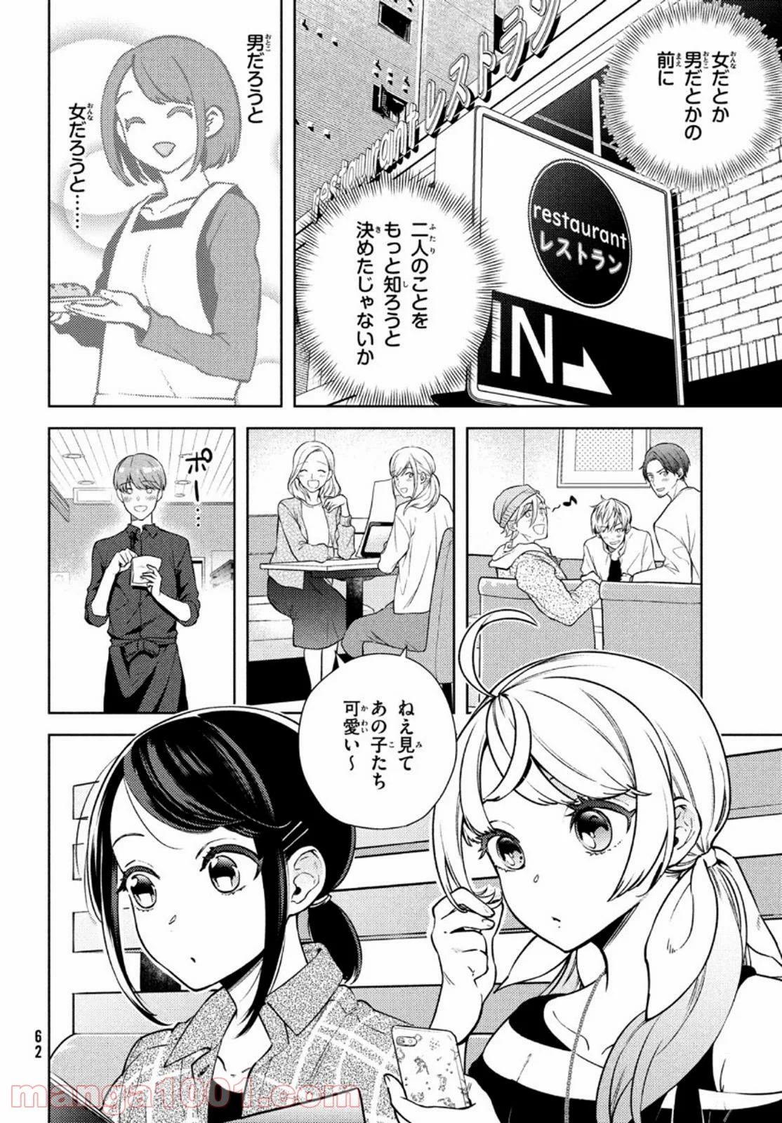 双子の男女がわからない - 第3話 - Page 12