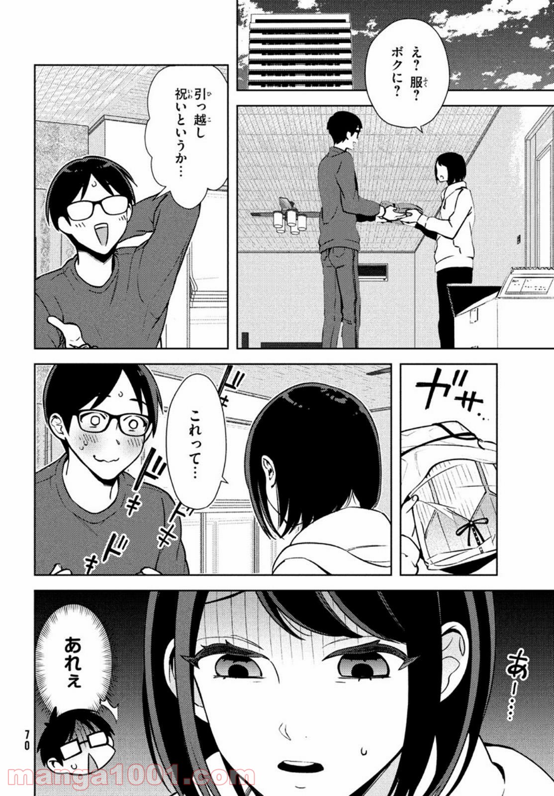 双子の男女がわからない - 第3話 - Page 20