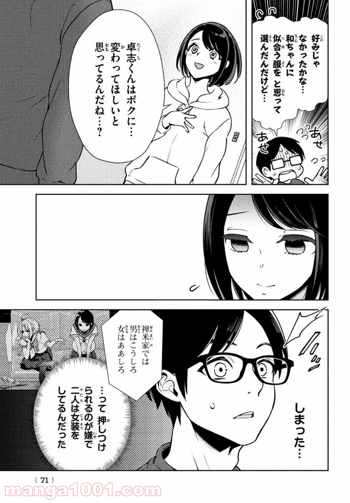 双子の男女がわからない - 第3話 - Page 21