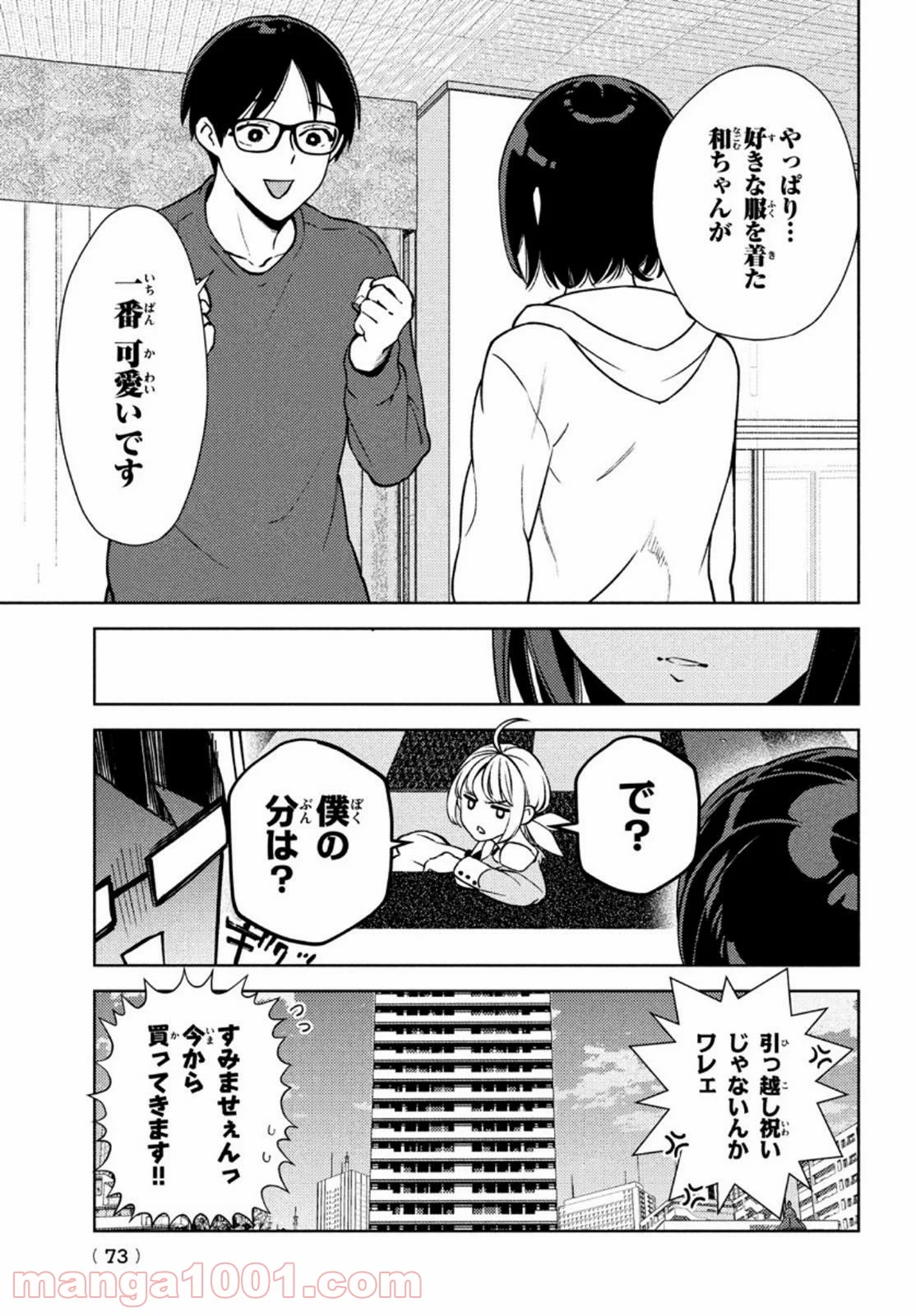 双子の男女がわからない - 第3話 - Page 23