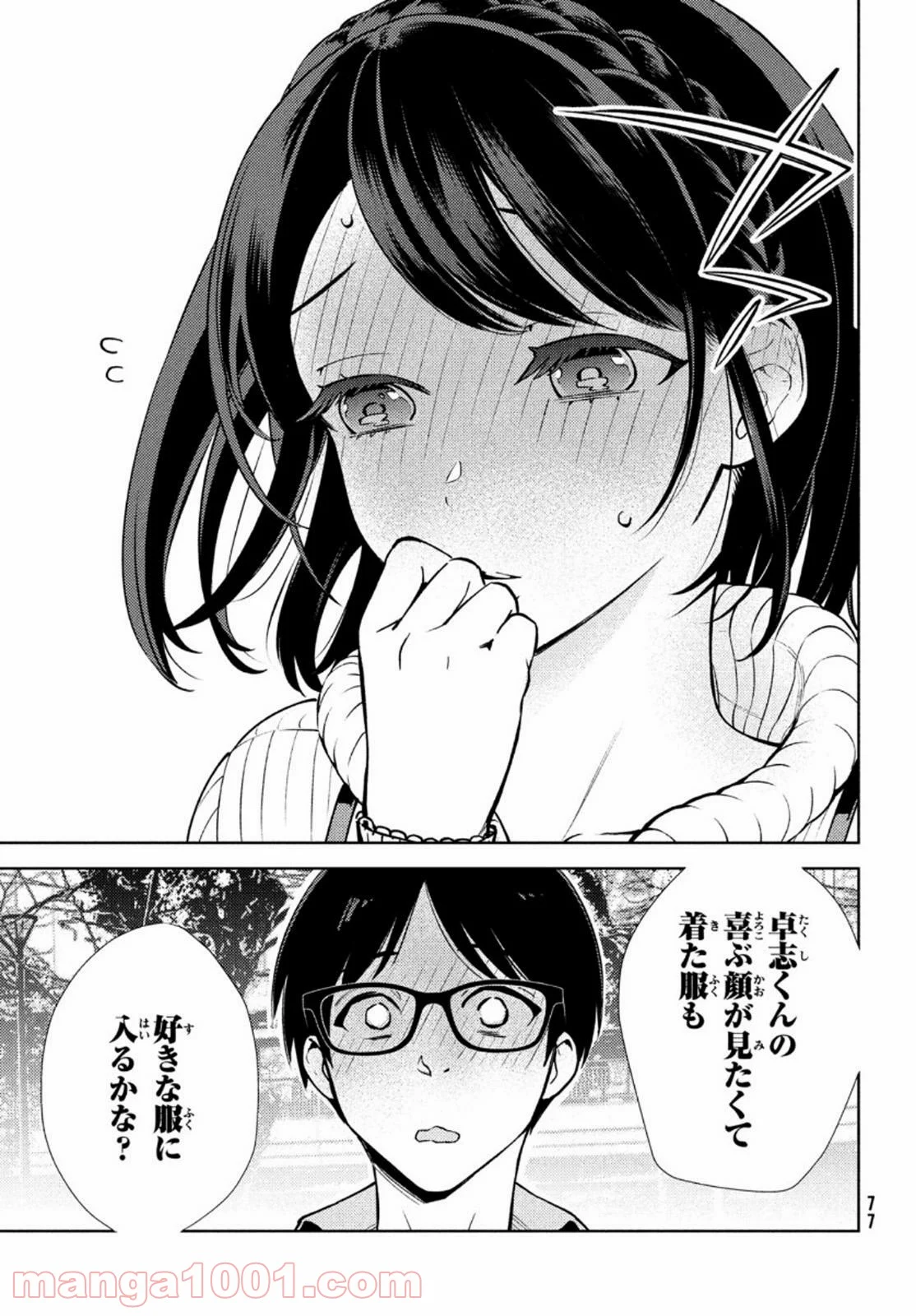 双子の男女がわからない - 第3話 - Page 27