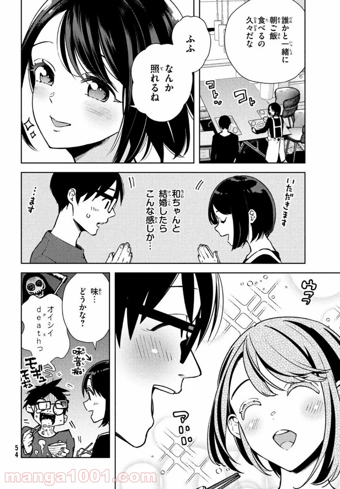 双子の男女がわからない - 第3話 - Page 4