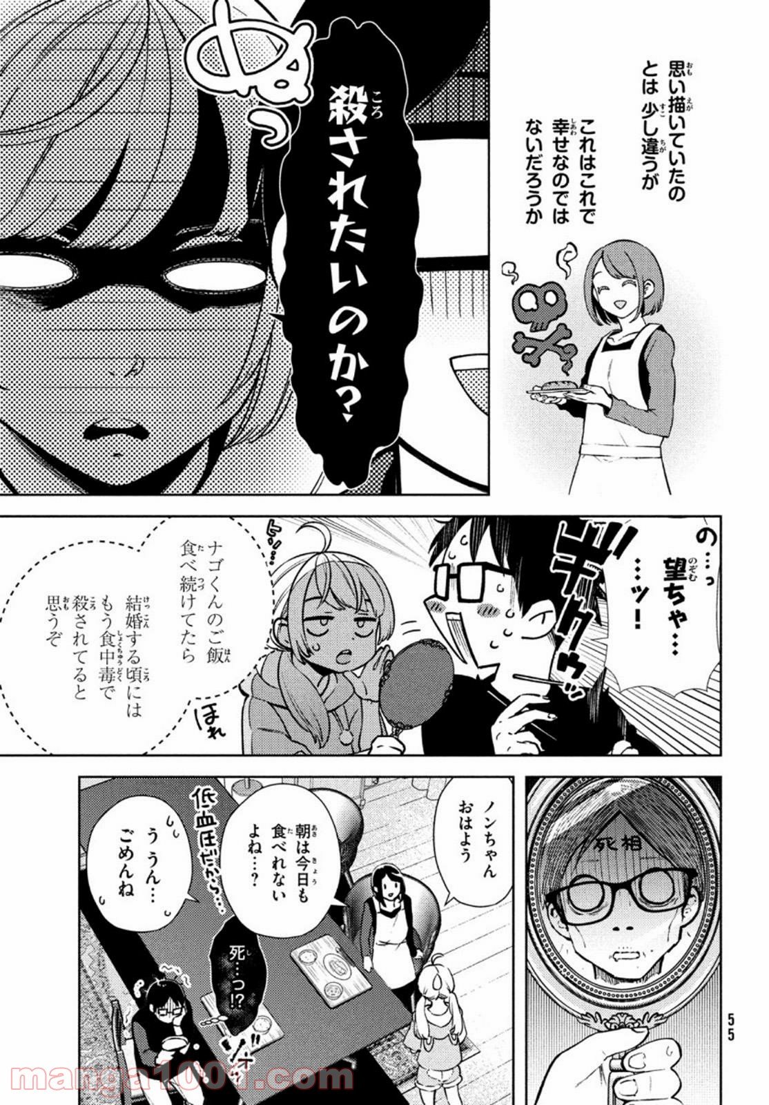 双子の男女がわからない - 第3話 - Page 5