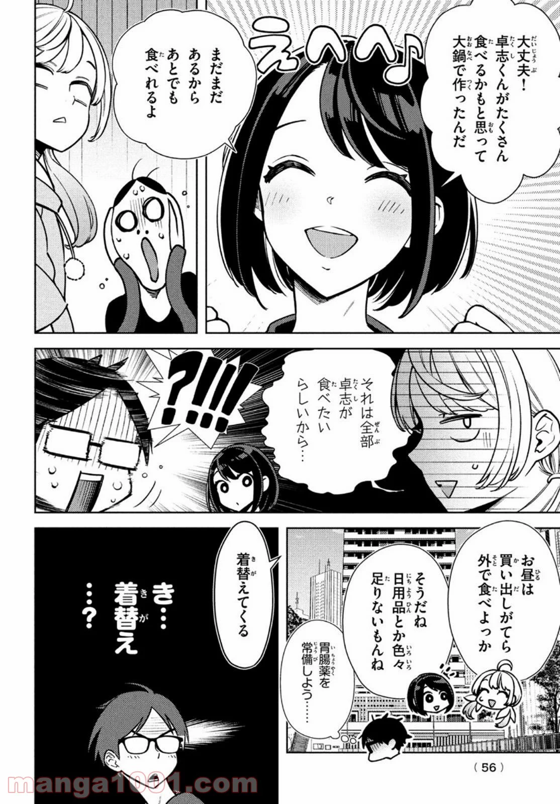 双子の男女がわからない - 第3話 - Page 6