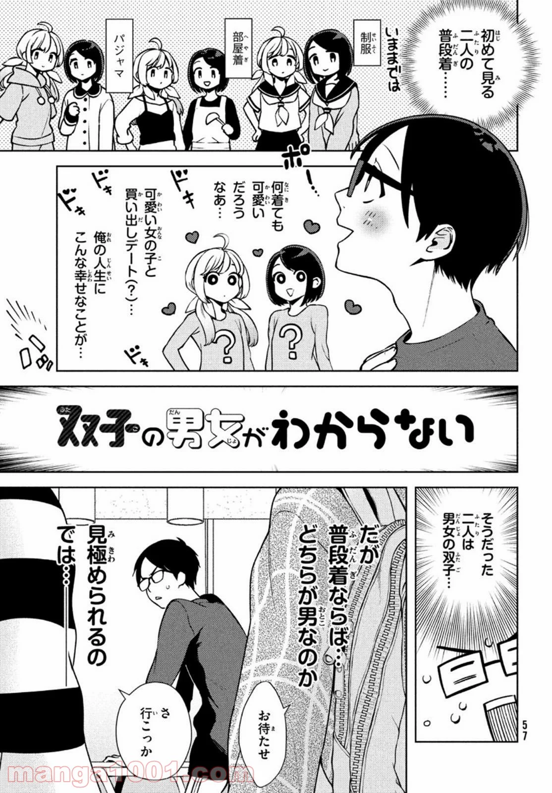 双子の男女がわからない - 第3話 - Page 7