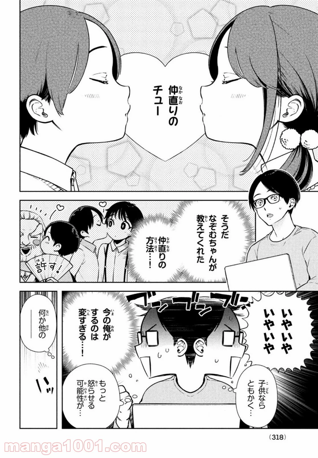 双子の男女がわからない - 第4話 - Page 11